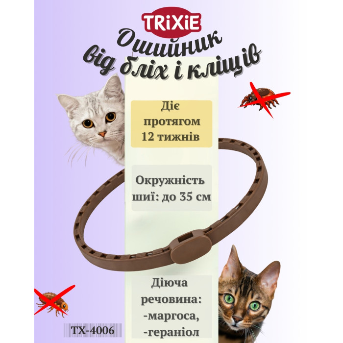 Нашийник від бліх та кліщів для котів TRIXIE (35 см)